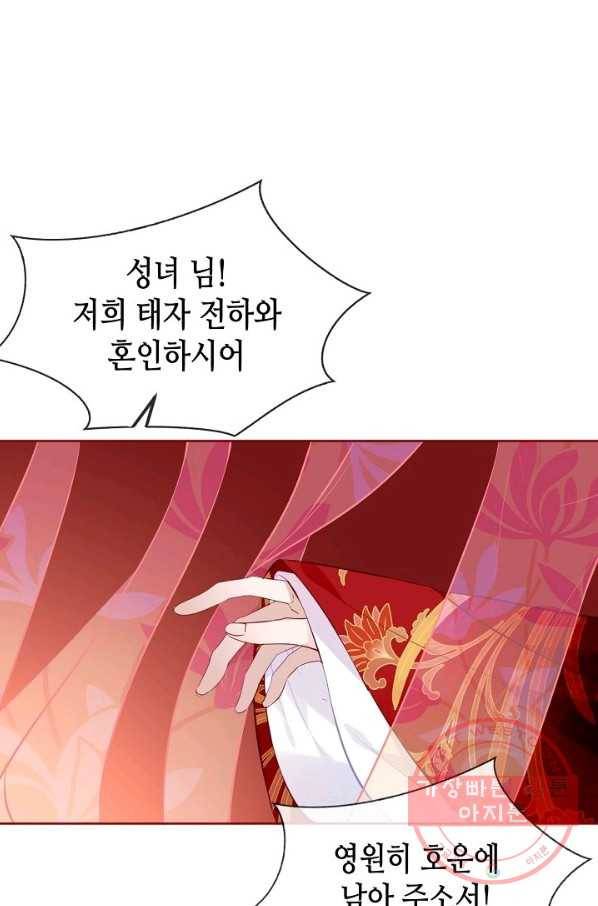 태자비는 미소년 게임이 하고 싶다 135화 39