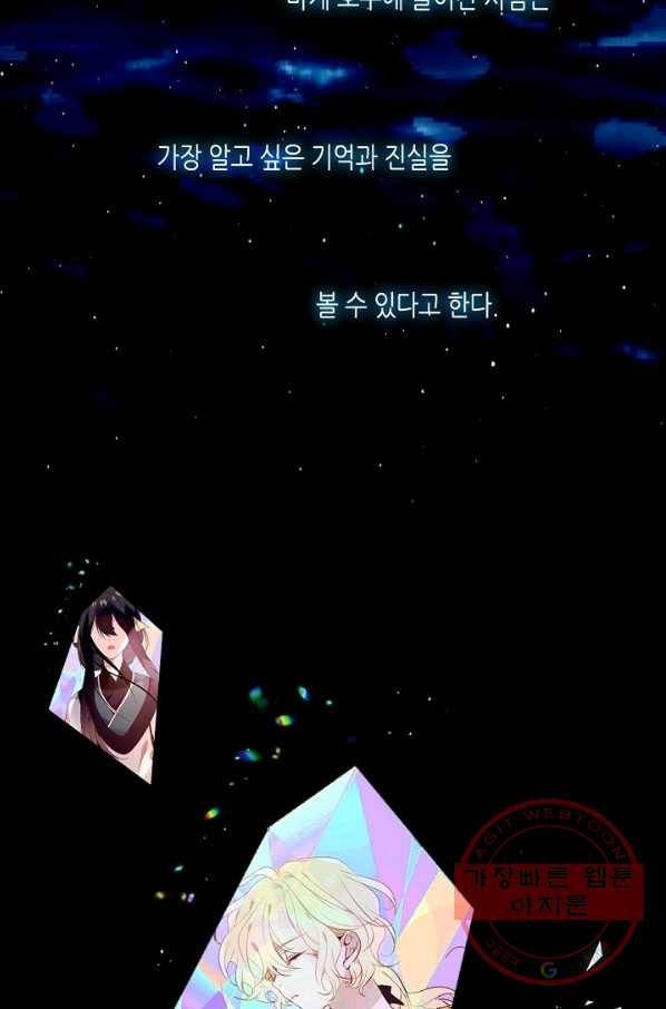 태자비는 미소년 게임이 하고 싶다 135화 43
