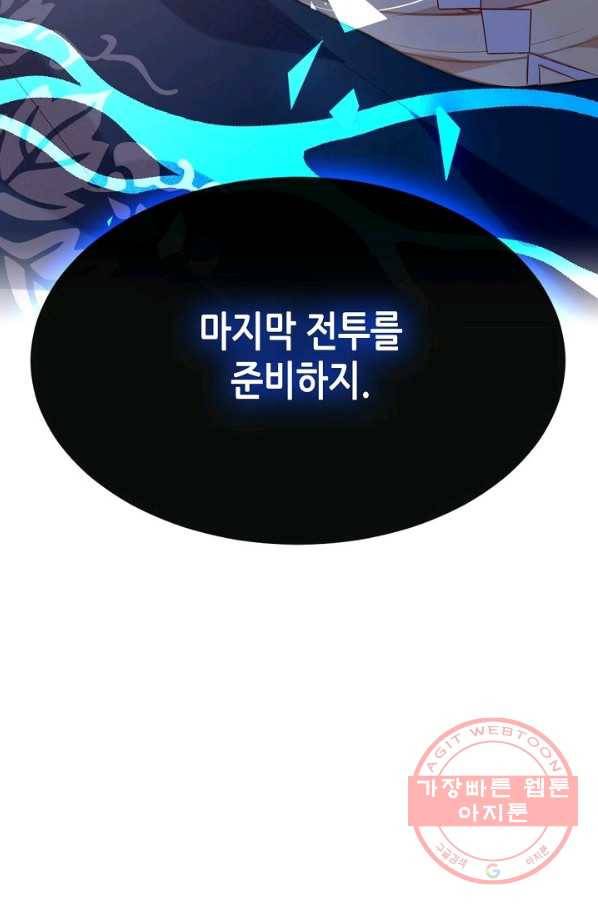 태자비는 미소년 게임이 하고 싶다 135화 51