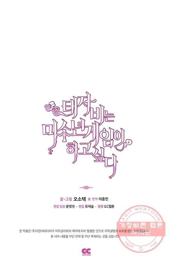 태자비는 미소년 게임이 하고 싶다 135화 52