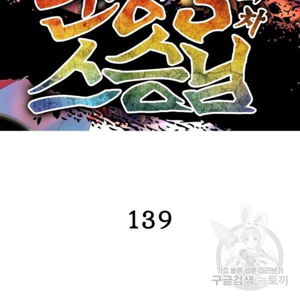 인생 3회차 스승님 139화 2