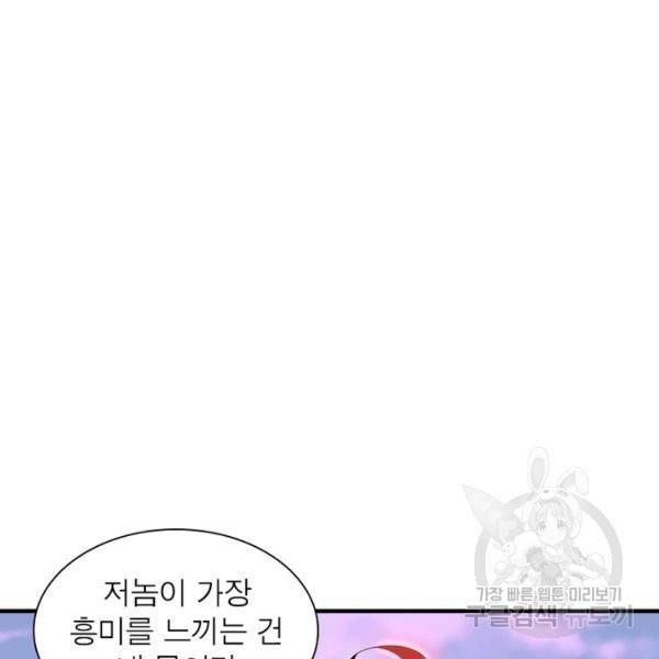 인생 3회차 스승님 139화 3