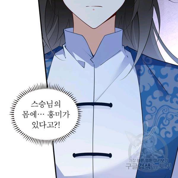인생 3회차 스승님 139화 6