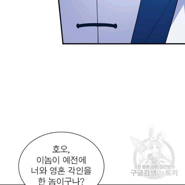 인생 3회차 스승님 139화 7