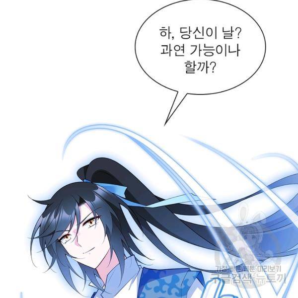 인생 3회차 스승님 139화 12