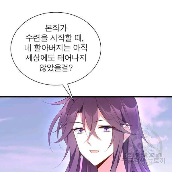 인생 3회차 스승님 139화 17