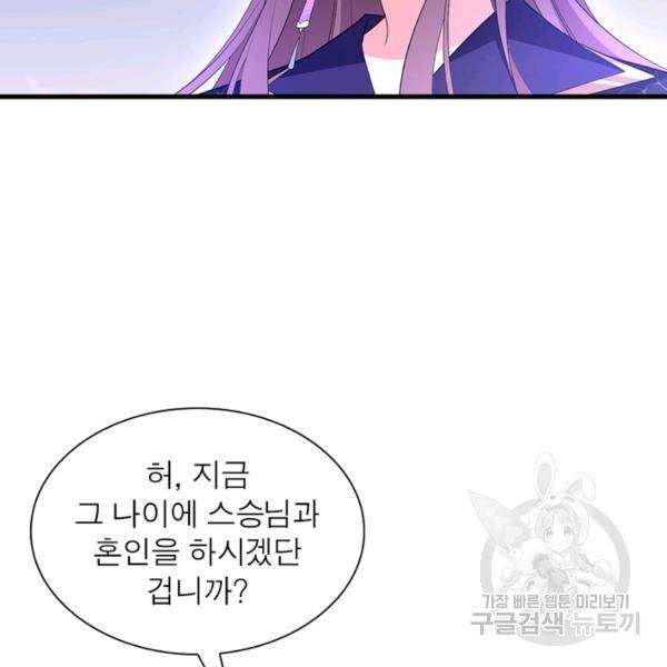 인생 3회차 스승님 139화 18