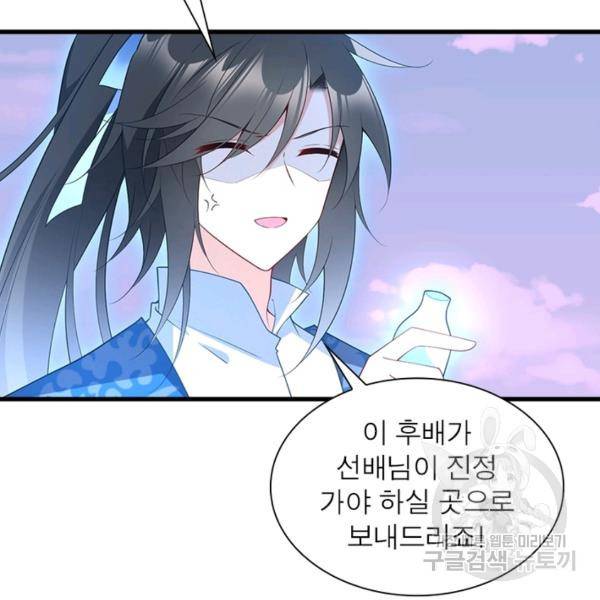 인생 3회차 스승님 139화 19