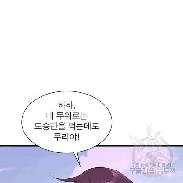 인생 3회차 스승님 139화 20