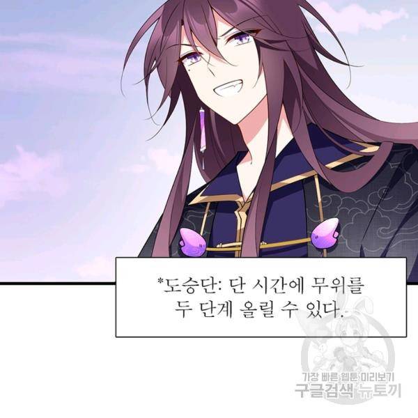인생 3회차 스승님 139화 21