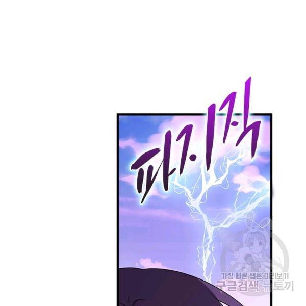 인생 3회차 스승님 139화 22