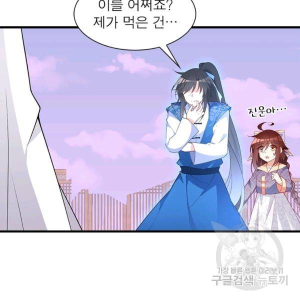 인생 3회차 스승님 139화 24