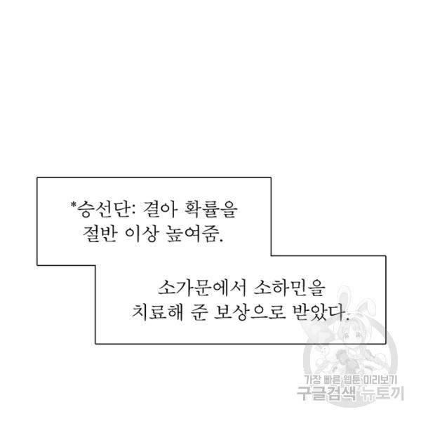 인생 3회차 스승님 139화 26