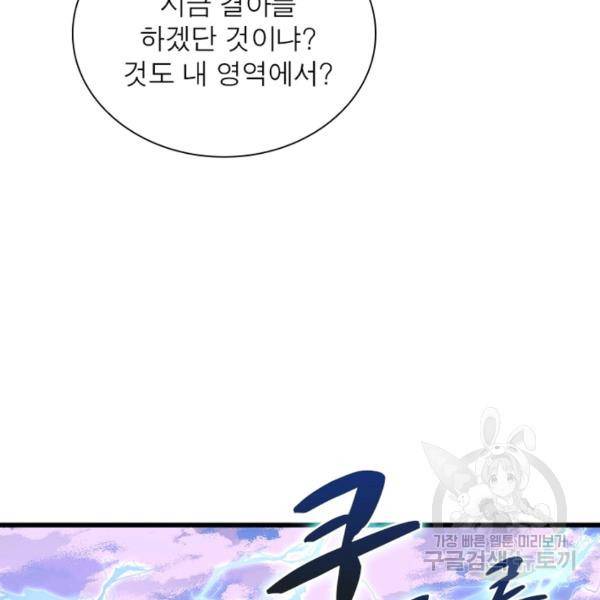 인생 3회차 스승님 139화 28