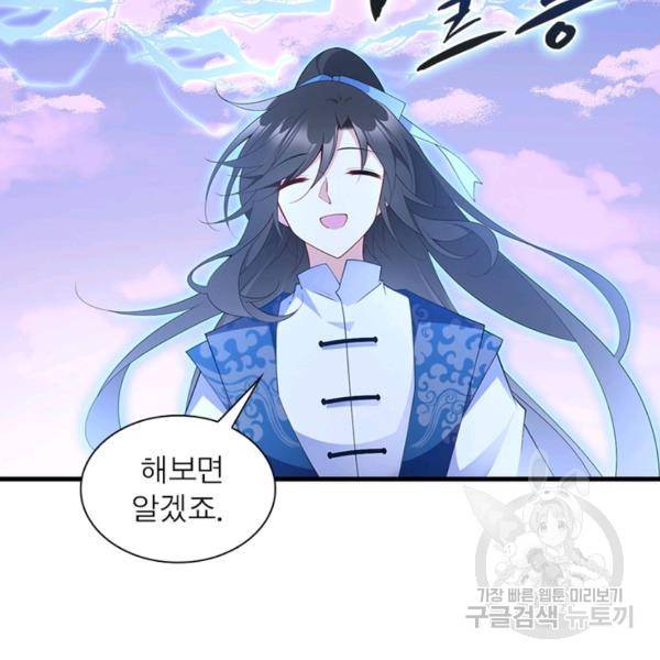 인생 3회차 스승님 139화 29