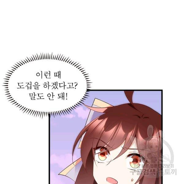 인생 3회차 스승님 139화 30