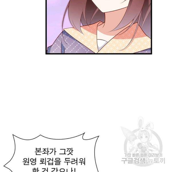 인생 3회차 스승님 139화 31