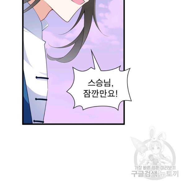 인생 3회차 스승님 139화 35
