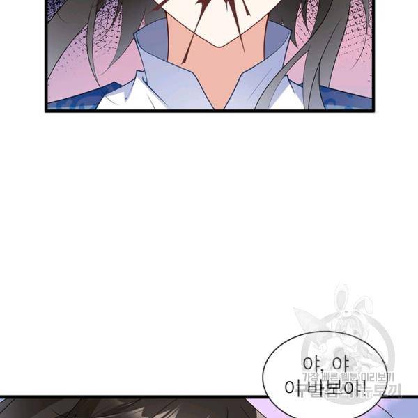 인생 3회차 스승님 139화 39