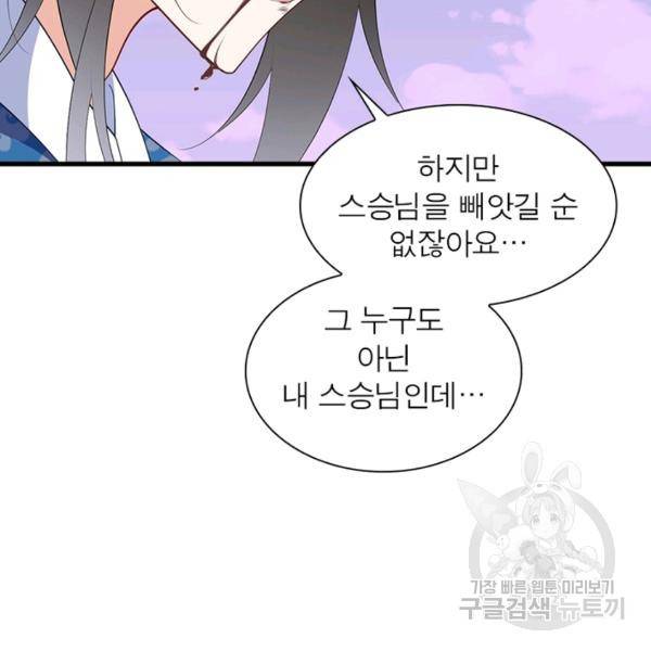 인생 3회차 스승님 139화 43