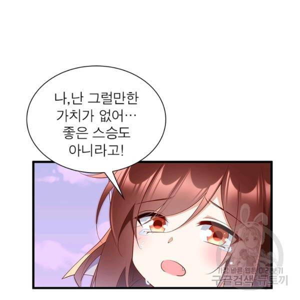 인생 3회차 스승님 139화 44