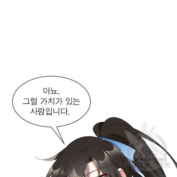 인생 3회차 스승님 139화 45