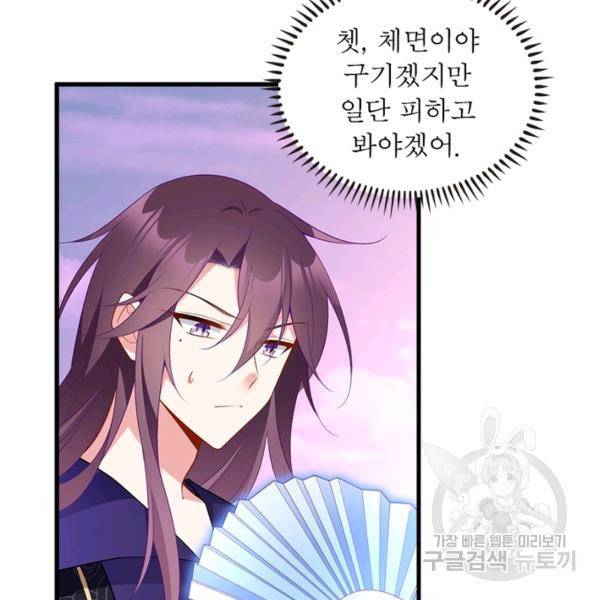 인생 3회차 스승님 139화 49