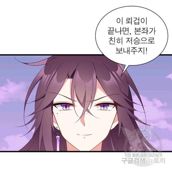 인생 3회차 스승님 139화 52