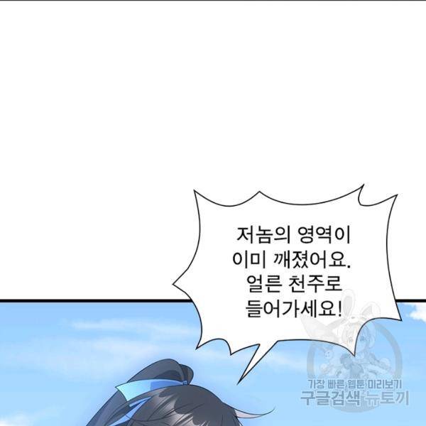 인생 3회차 스승님 139화 54