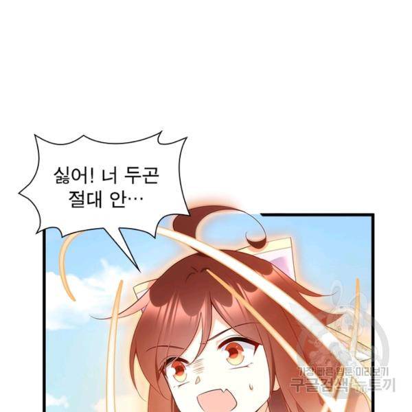 인생 3회차 스승님 139화 56