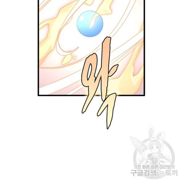 인생 3회차 스승님 139화 58