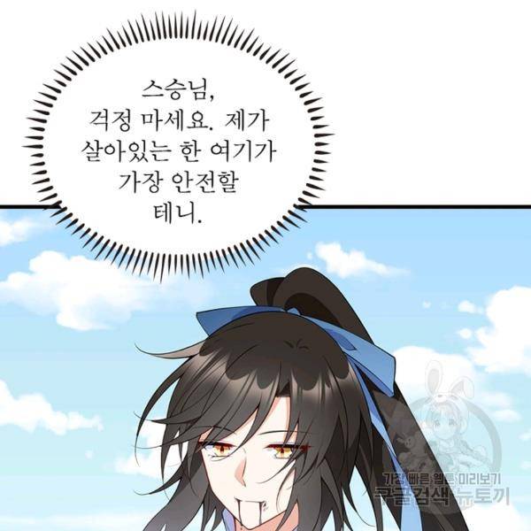 인생 3회차 스승님 139화 59