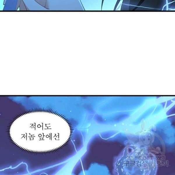 인생 3회차 스승님 139화 62