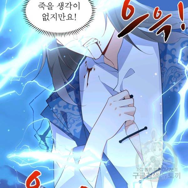 인생 3회차 스승님 139화 65