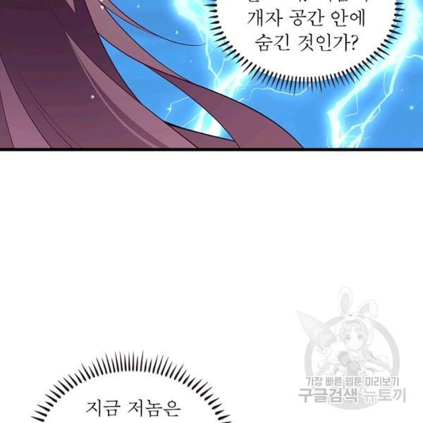 인생 3회차 스승님 139화 68