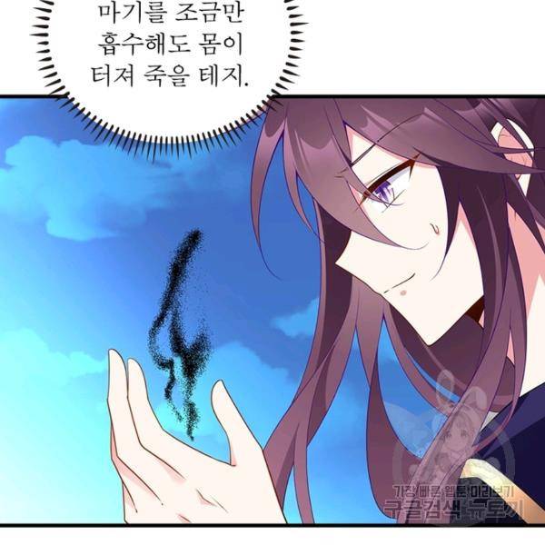 인생 3회차 스승님 139화 69
