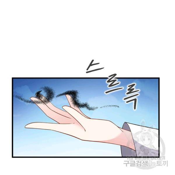 인생 3회차 스승님 139화 70