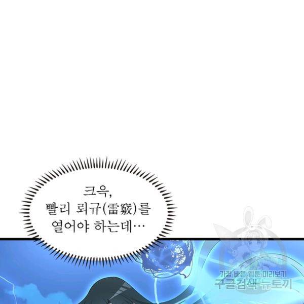 인생 3회차 스승님 139화 72