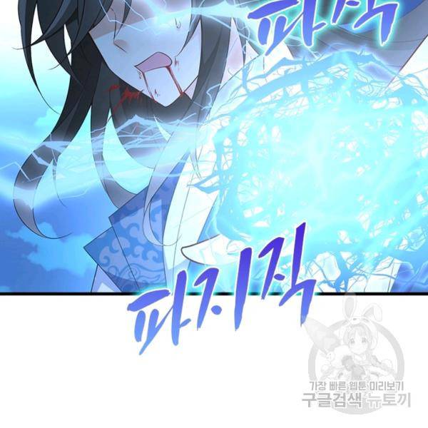 인생 3회차 스승님 139화 74