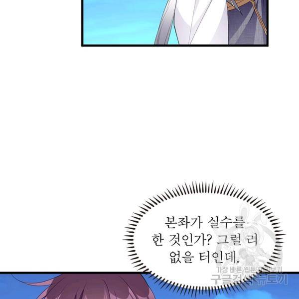 인생 3회차 스승님 139화 76