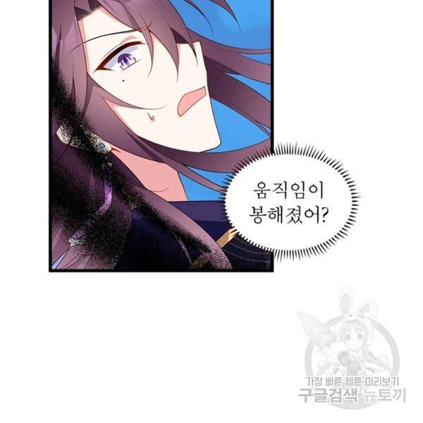 인생 3회차 스승님 139화 86