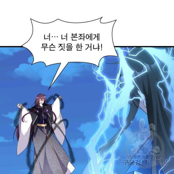 인생 3회차 스승님 139화 87