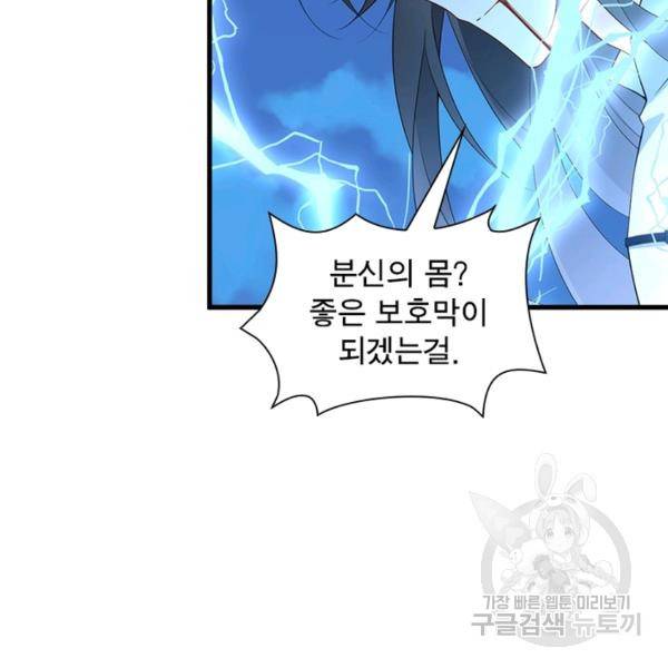 인생 3회차 스승님 139화 89