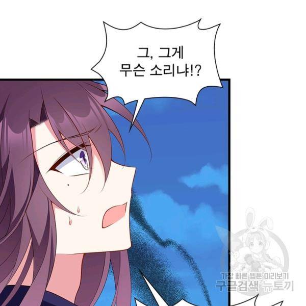 인생 3회차 스승님 139화 90