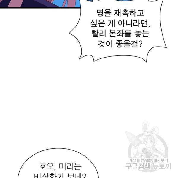 인생 3회차 스승님 139화 91