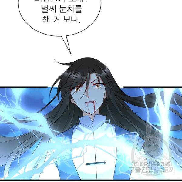 인생 3회차 스승님 139화 92