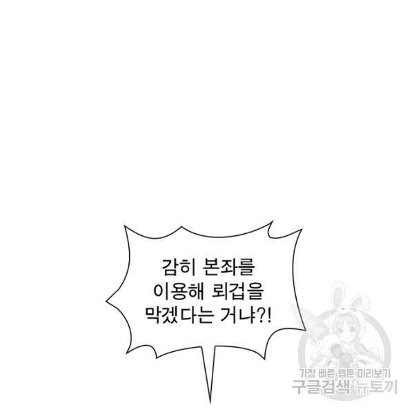 인생 3회차 스승님 139화 96