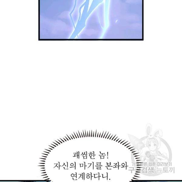 인생 3회차 스승님 139화 99