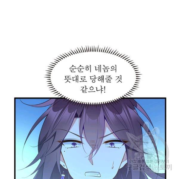 인생 3회차 스승님 139화 101
