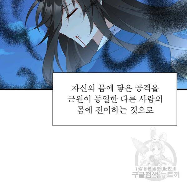 인생 3회차 스승님 139화 104
